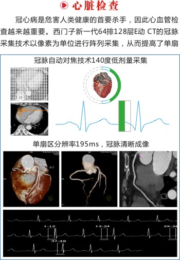 （放射科）德国西门子64排128层CT