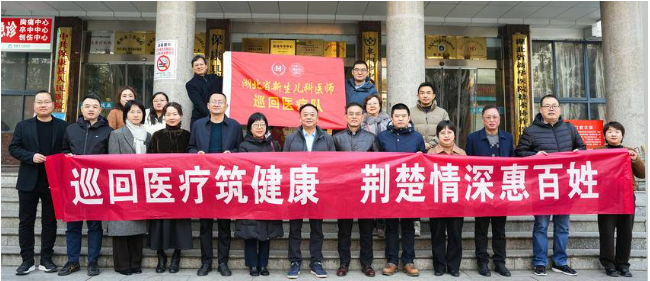 湖北省新生儿科医师巡回医疗活动走进保康县人民医院