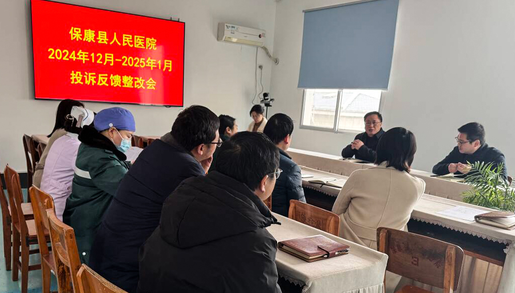 保康县人民医院扎实推进“服务零投诉”